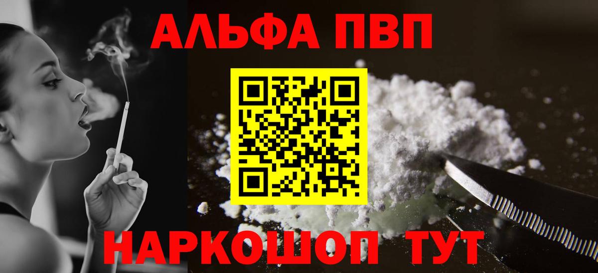 А ПВП кристаллы  Alpha-PVP СК  Alfa_PVP VHQ  Муравленко  даркнет сайт  Вход с VPN 