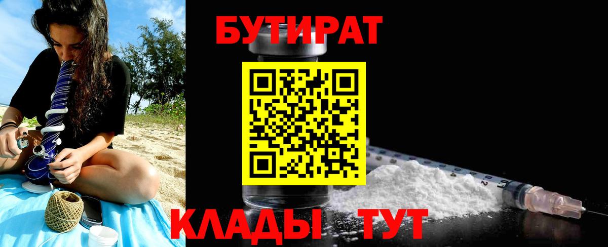 Бутират Butirat  Вход с VPN  Муравленко 
