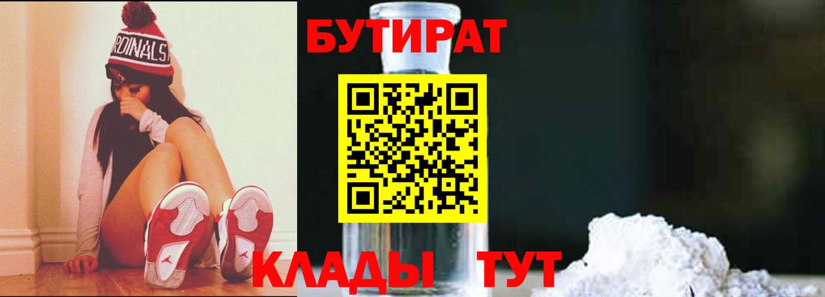БУТИРАТ буратино Муравленко