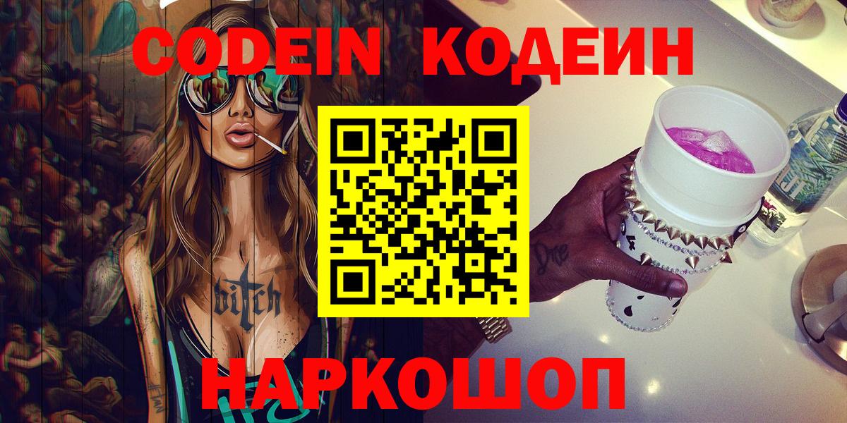 Codein Purple Drank  Кодеин Purple Drank  Муравленко  Вход с VPN 