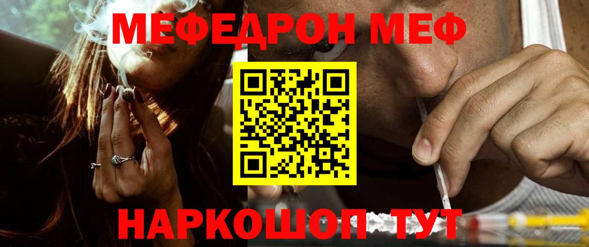 Меф мяу мяу  МЯУ-МЯУ мяу мяу  Меф  Вход с VPN  Муравленко 